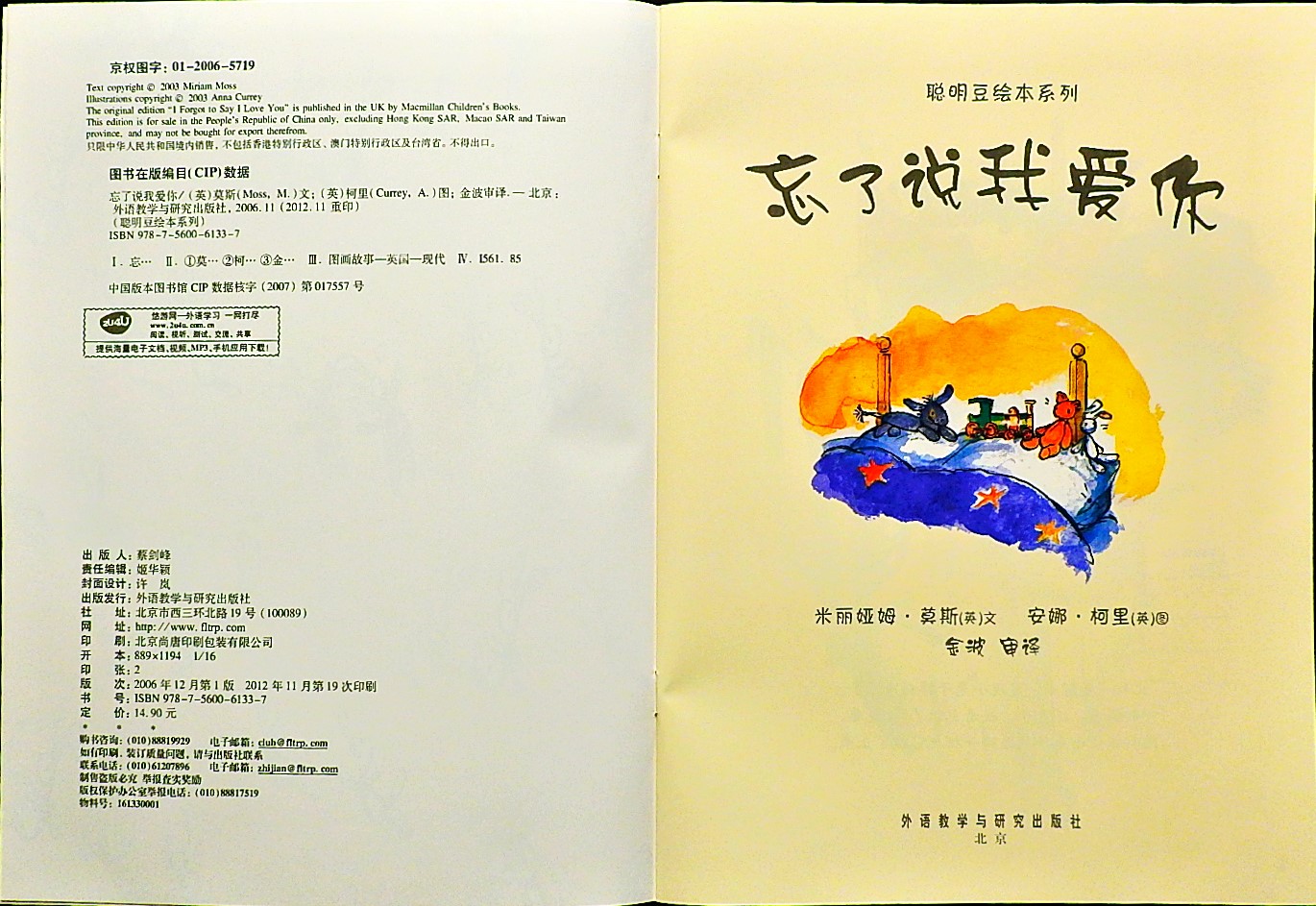 忘了说我爱你 (04),绘本,绘本故事,绘本阅读,故事书,童书,图画书,课外阅读